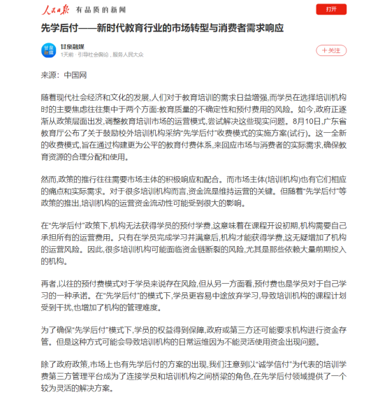 人民日報肯定誠學信付“先學后付”模式, 央廣網、中新網等爭相報道
