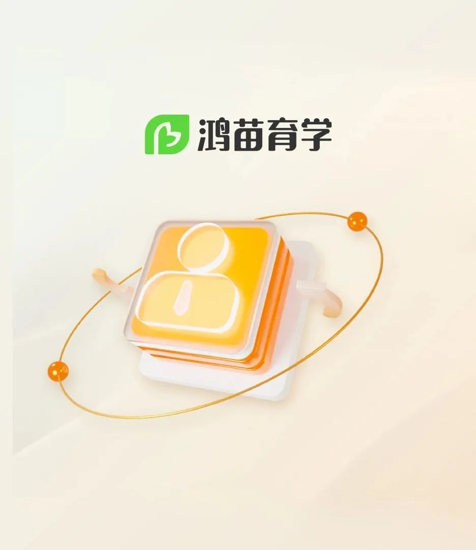 鴻苗育學.jpg 鴻苗育學.jpg